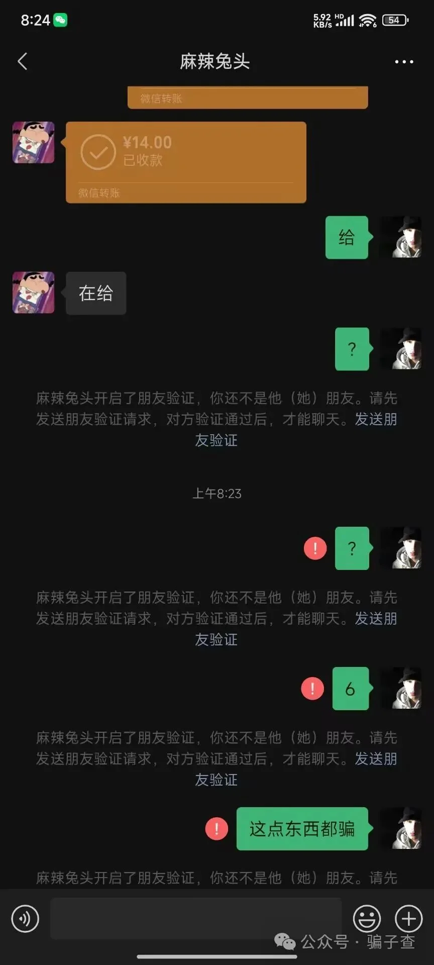 嘴吧子 证据图 2