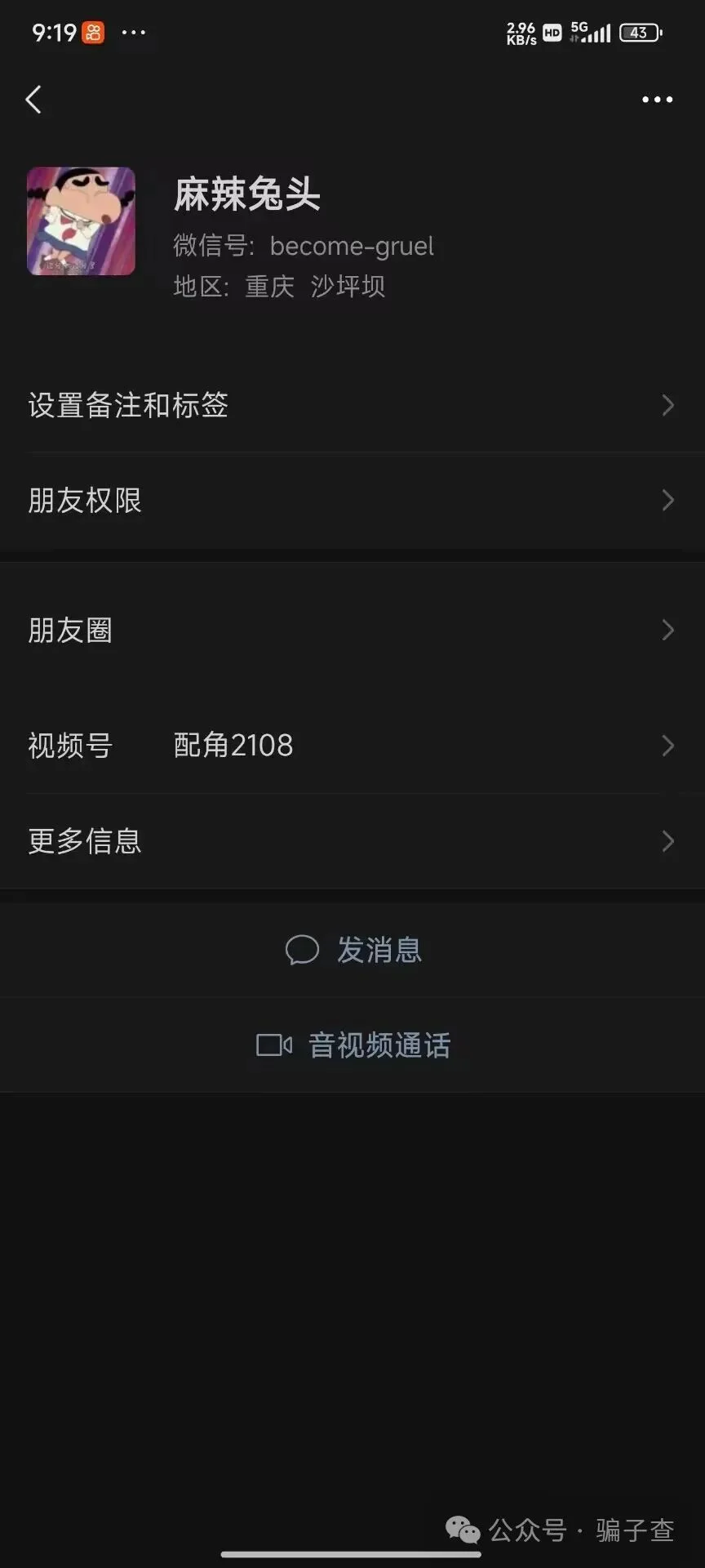 嘴吧子 证据图 5