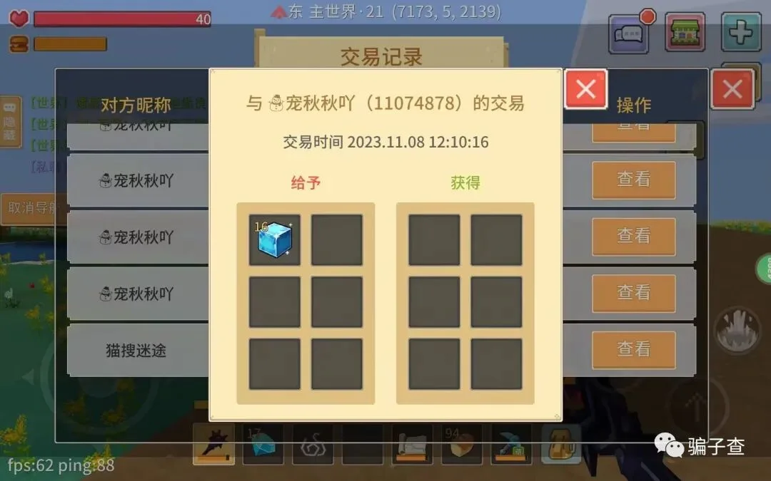 宠秋秋呀 证据图 2