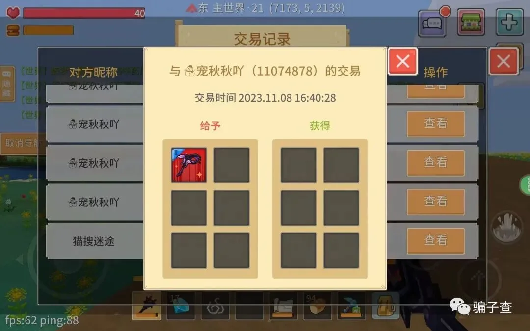 宠秋秋呀 证据图 3