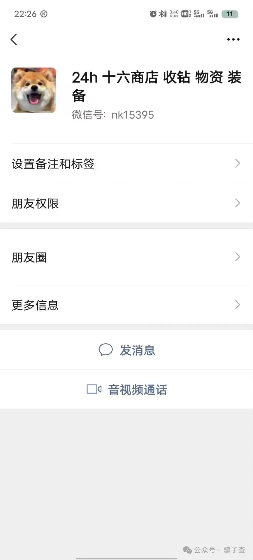 十六收出块 证据图 3