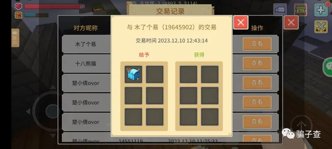 木了个易 证据图 2