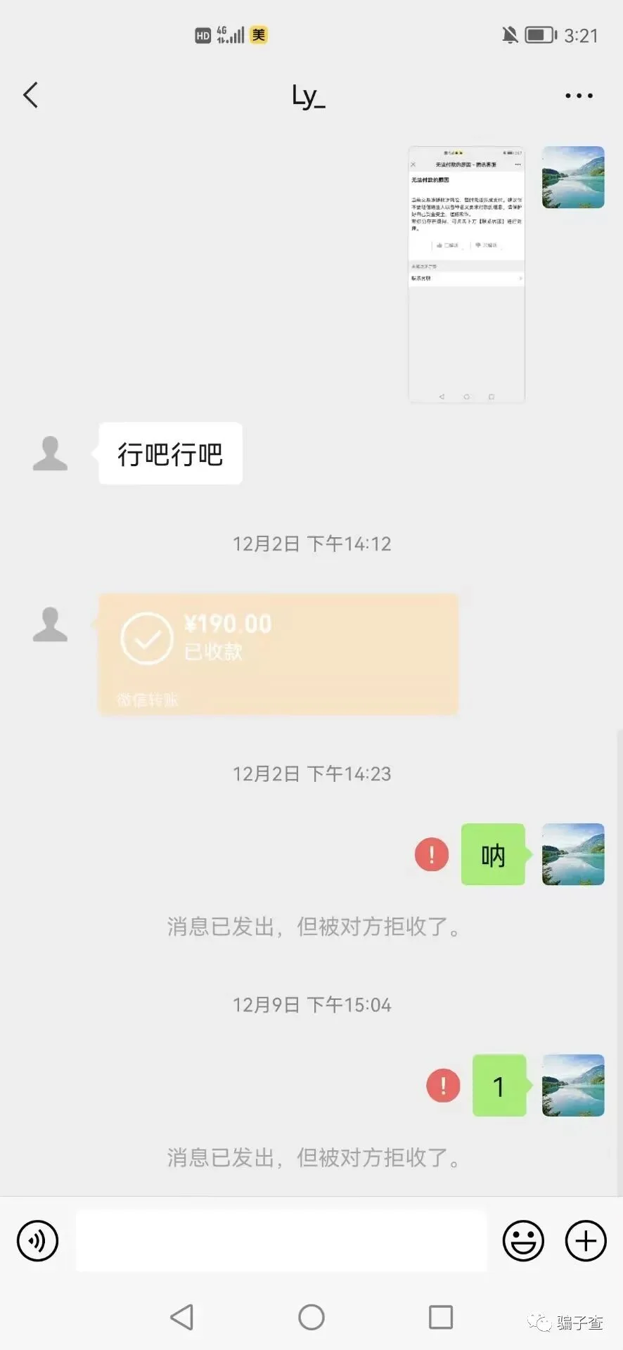白羽川上 证据图 2