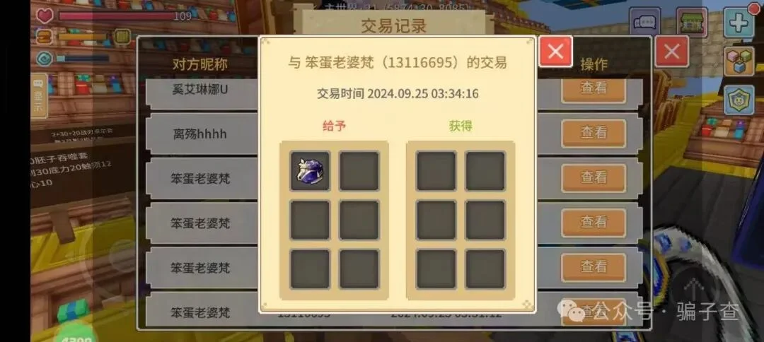 笨蛋老婆梵 证据图 2