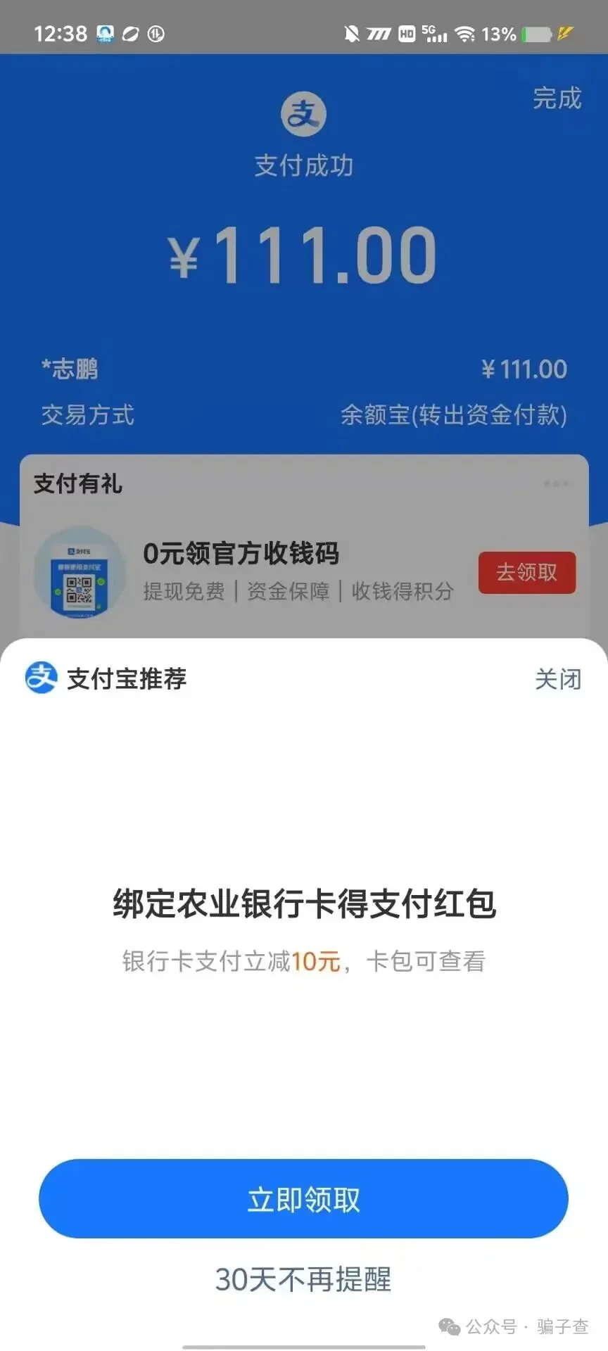 达达魅狐 证据图 7