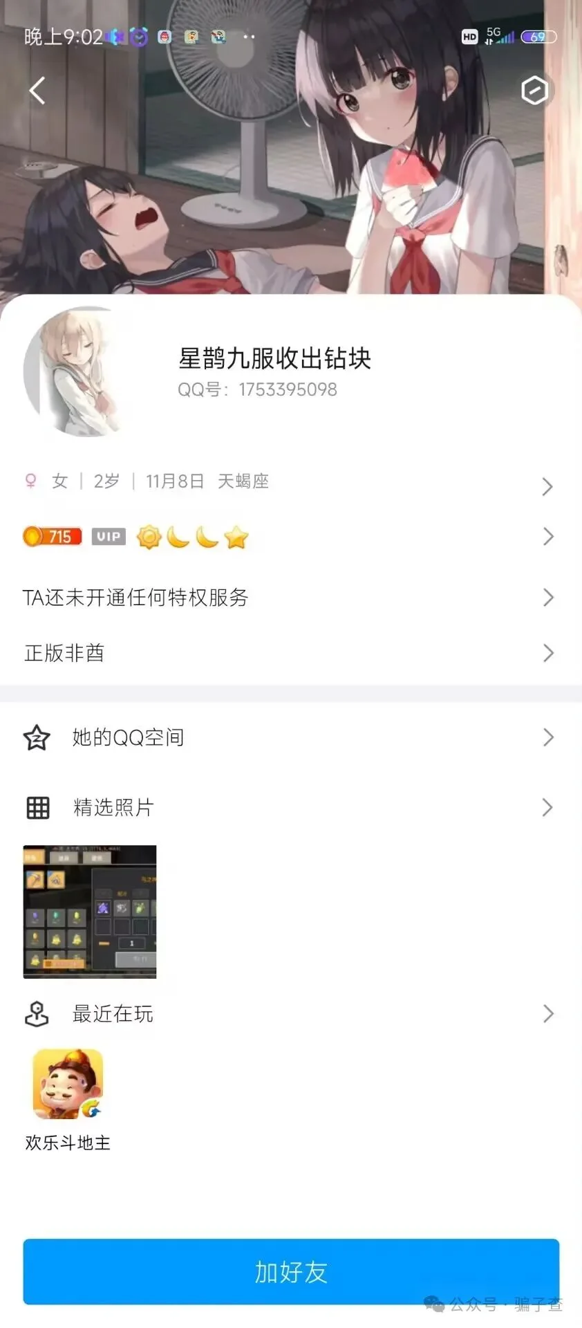 生命之树 藏宝阁神 证据图 4