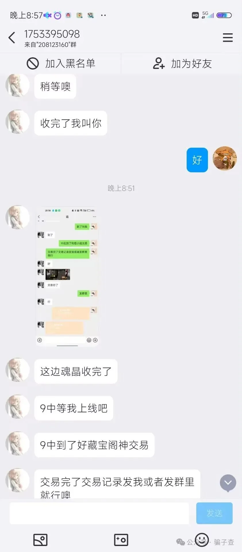 生命之树 藏宝阁神 证据图 6