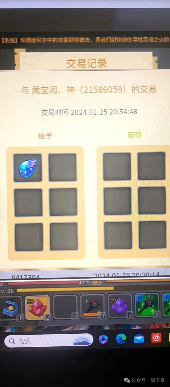 生命之树 藏宝阁神 的证据
