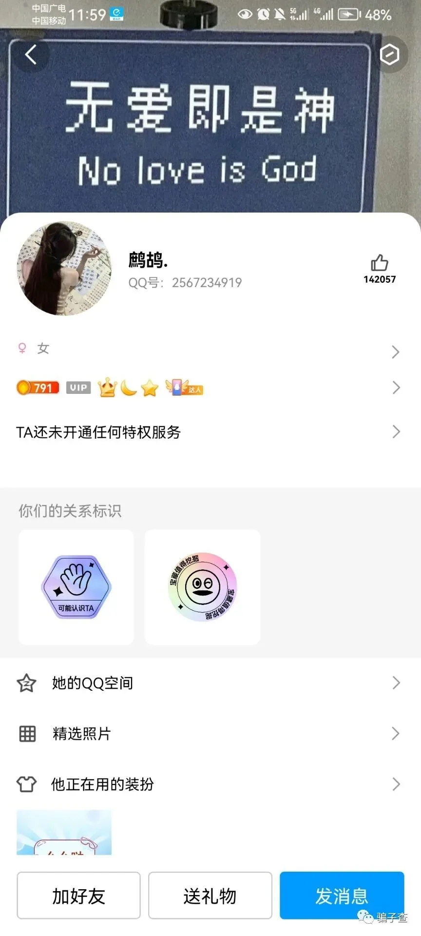 忘忧羽晨 证据图 3