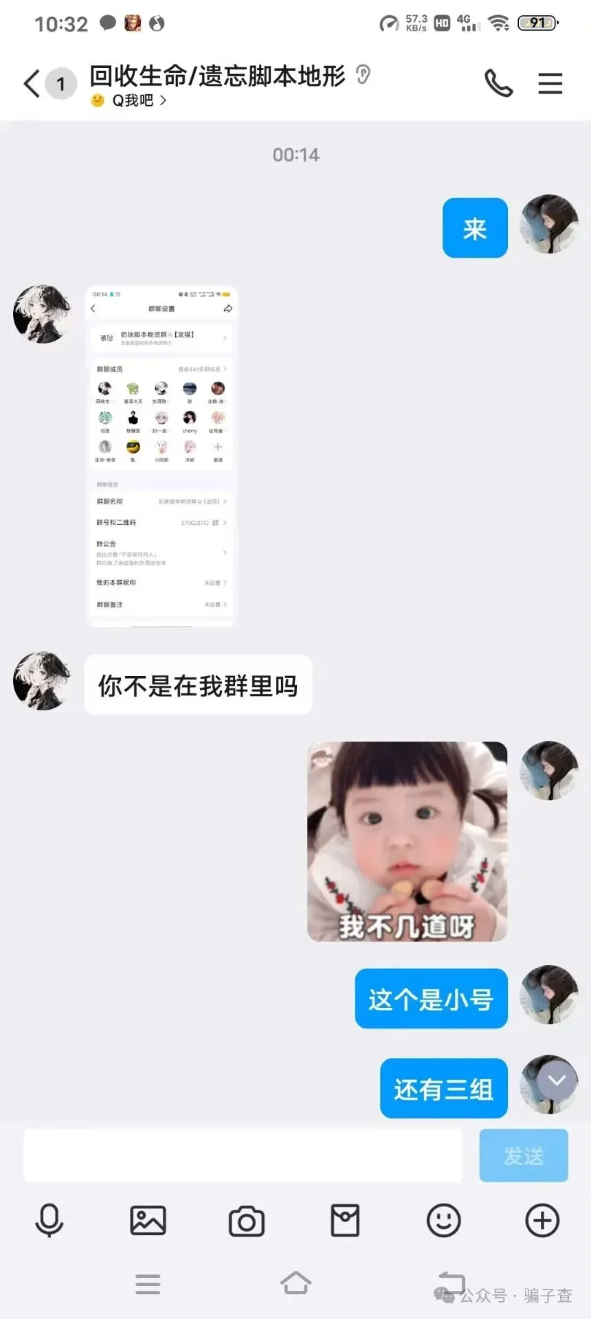 QQ号: 705139172 证据图 4
