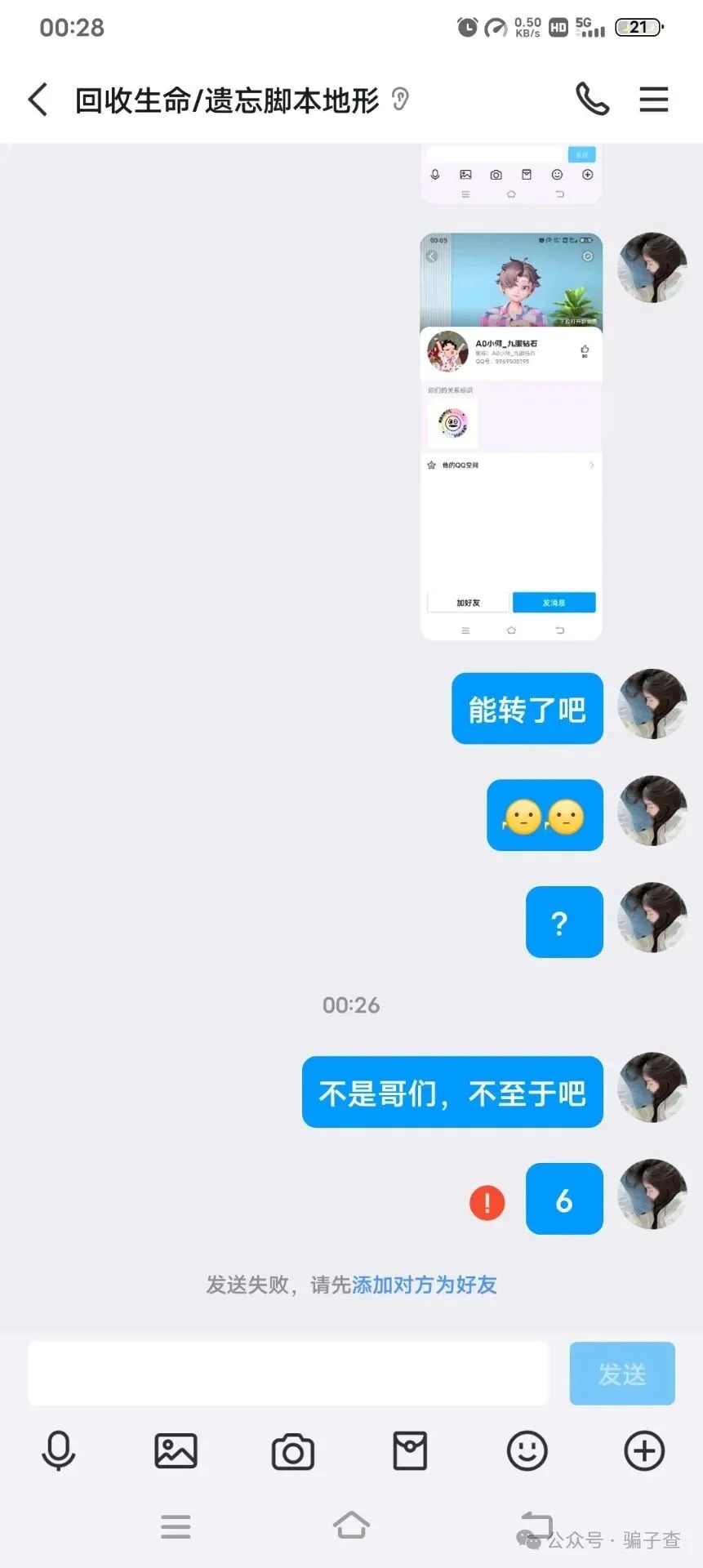 QQ号: 705139172 证据图 6