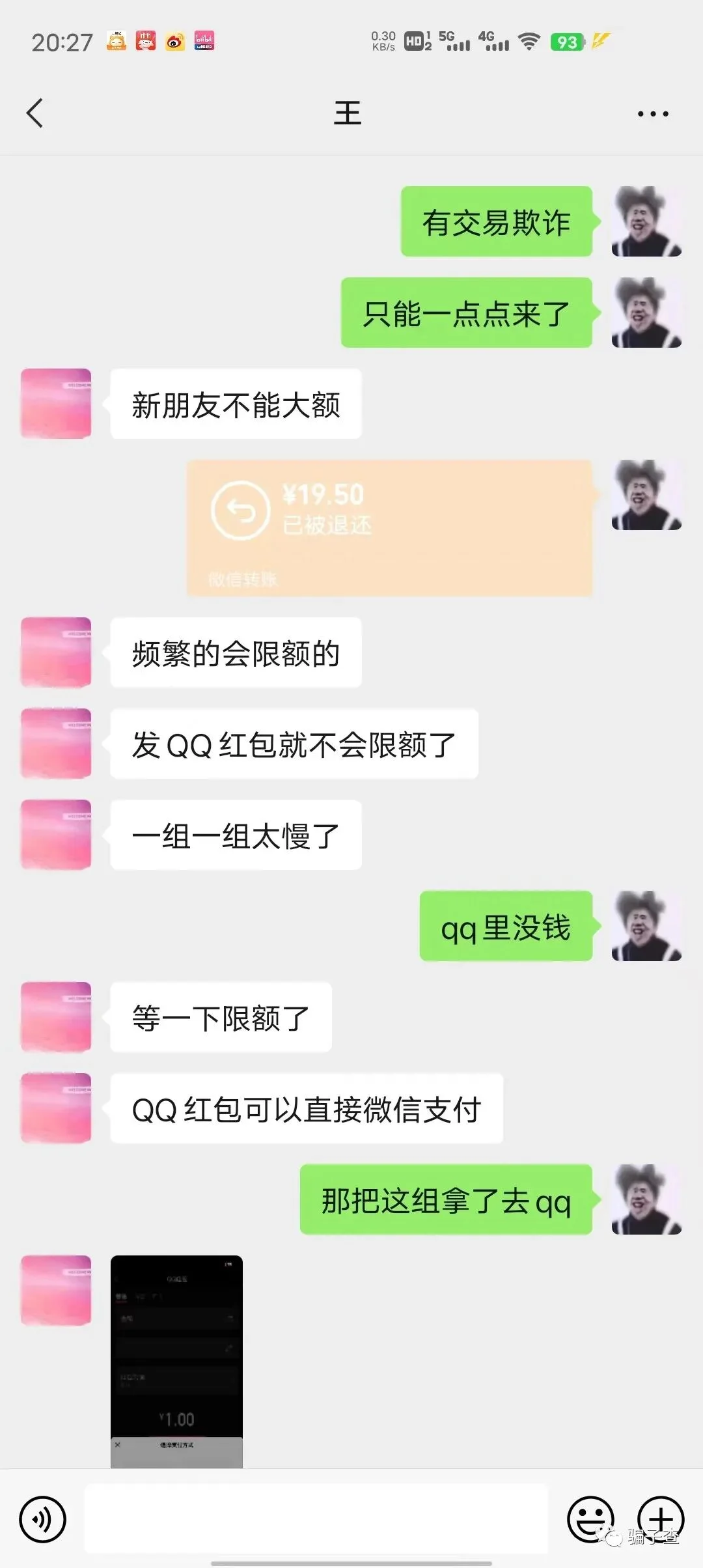 不点进来 下次被骗的可能就是你了 证据图 1