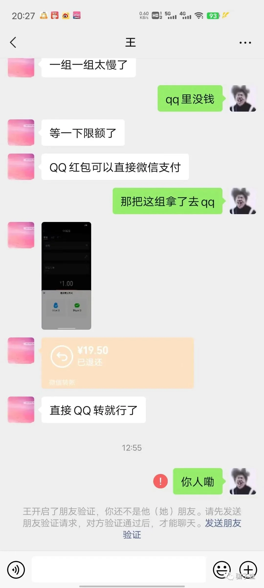 不点进来 下次被骗的可能就是你了 证据图 2