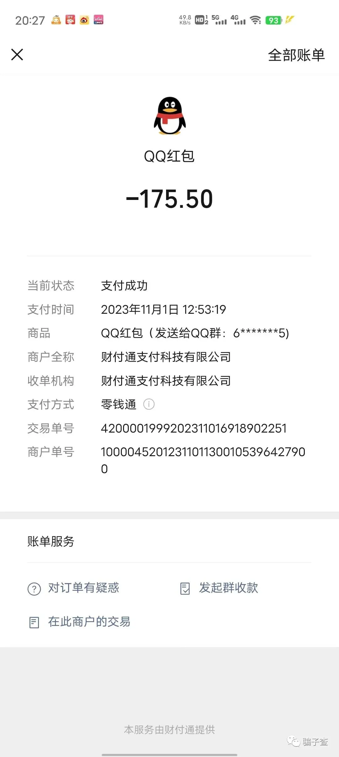 不点进来 下次被骗的可能就是你了 证据图 3