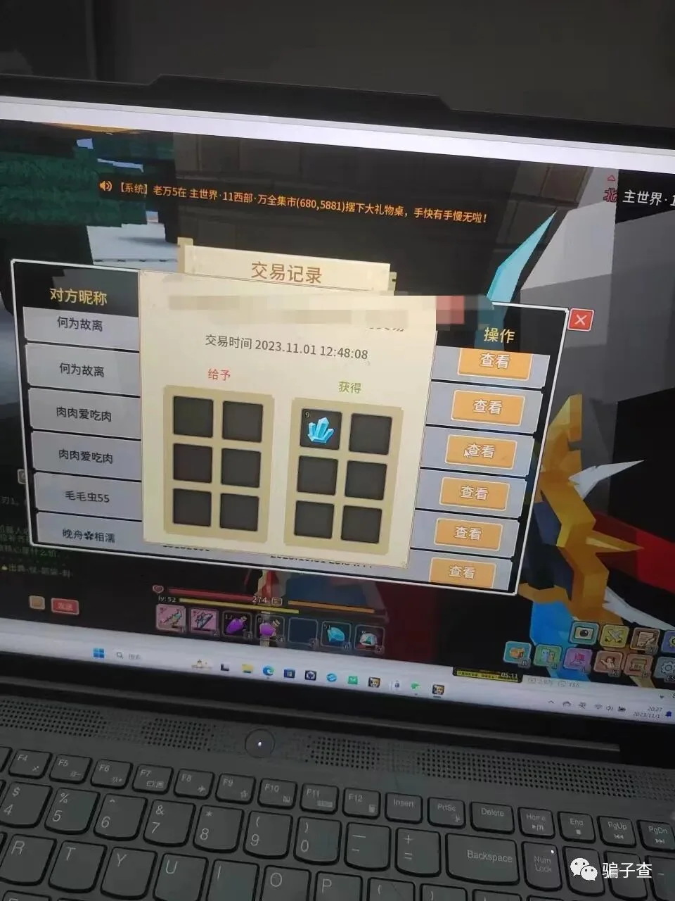 不点进来 下次被骗的可能就是你了 证据图 4