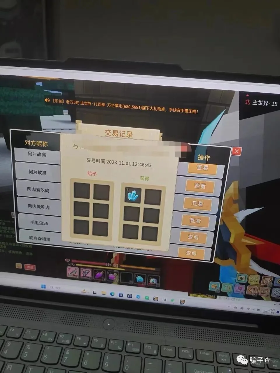 不点进来 下次被骗的可能就是你了 证据图 5