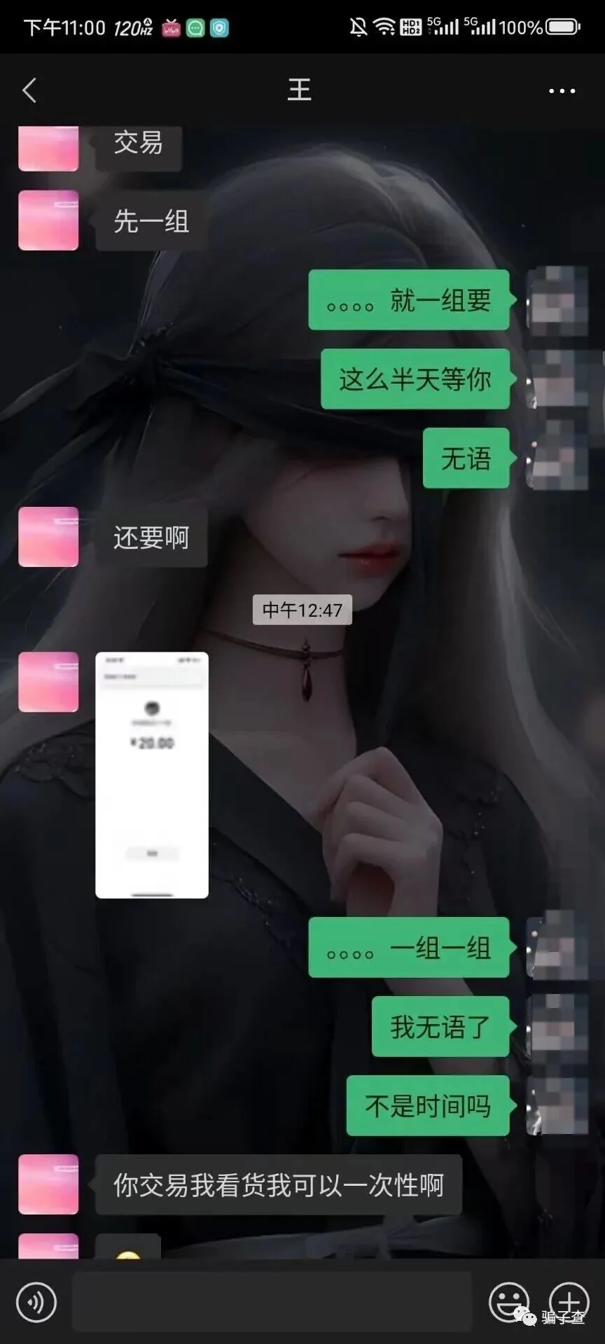 不点进来 下次被骗的可能就是你了 证据图 6