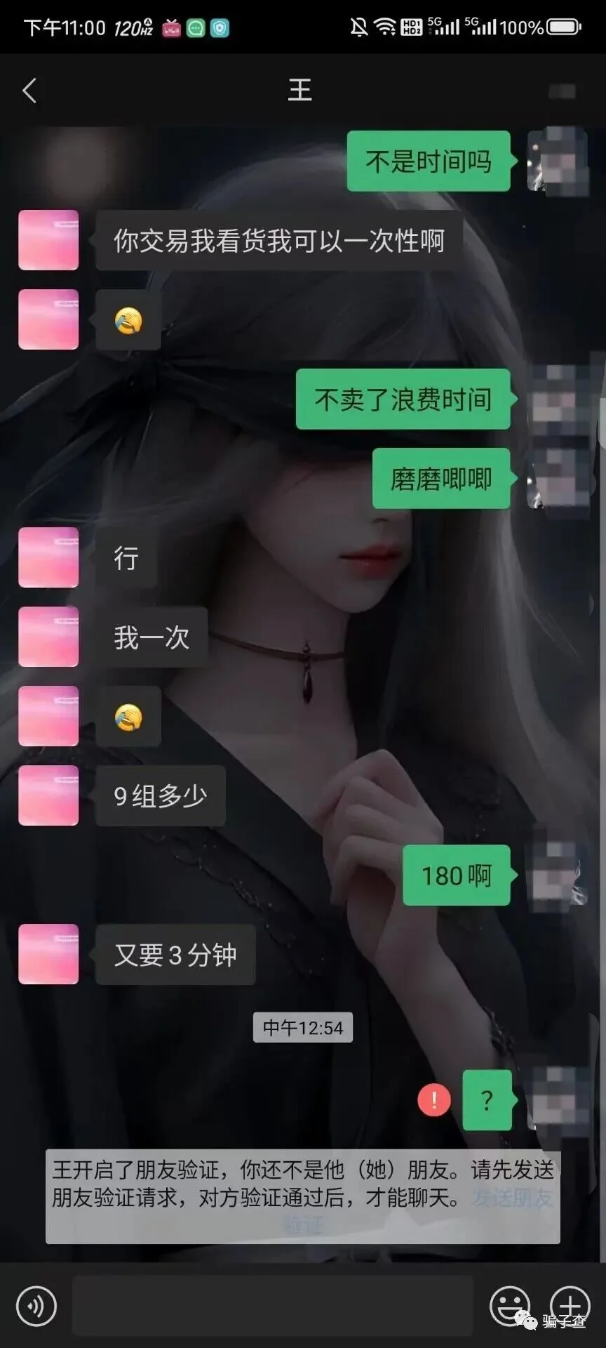 不点进来 下次被骗的可能就是你了 证据图 7