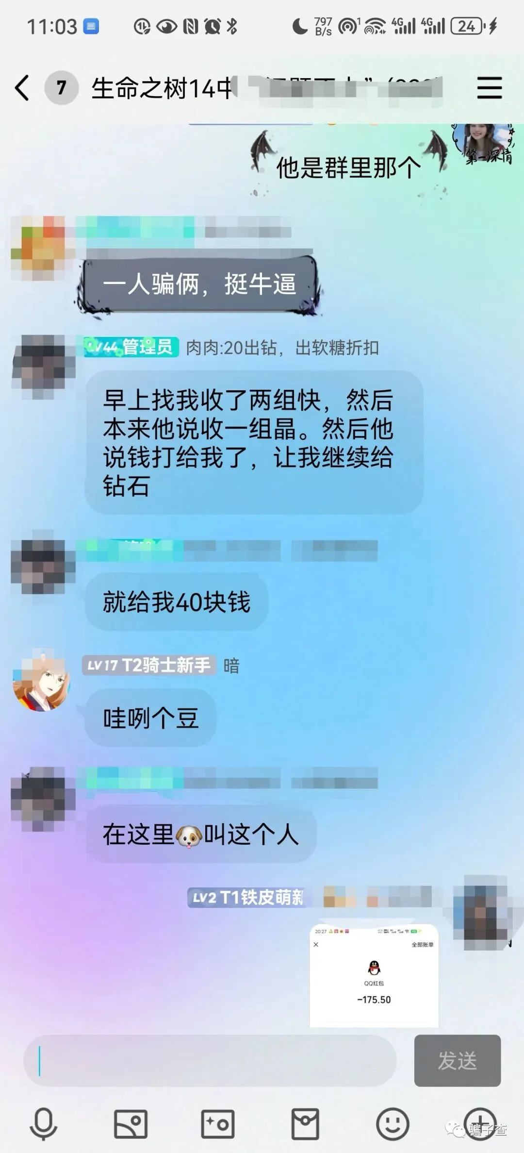 不点进来 下次被骗的可能就是你了 证据图 8