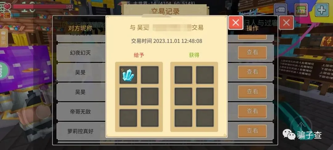 不点进来 下次被骗的可能就是你了 证据图 9