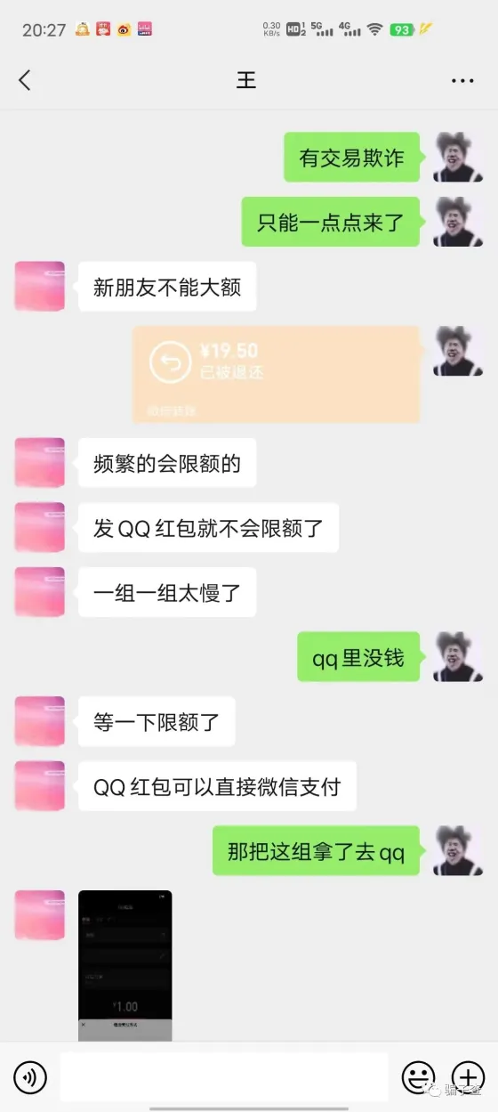 不点进来 下次被骗的可能就是你了 的证据