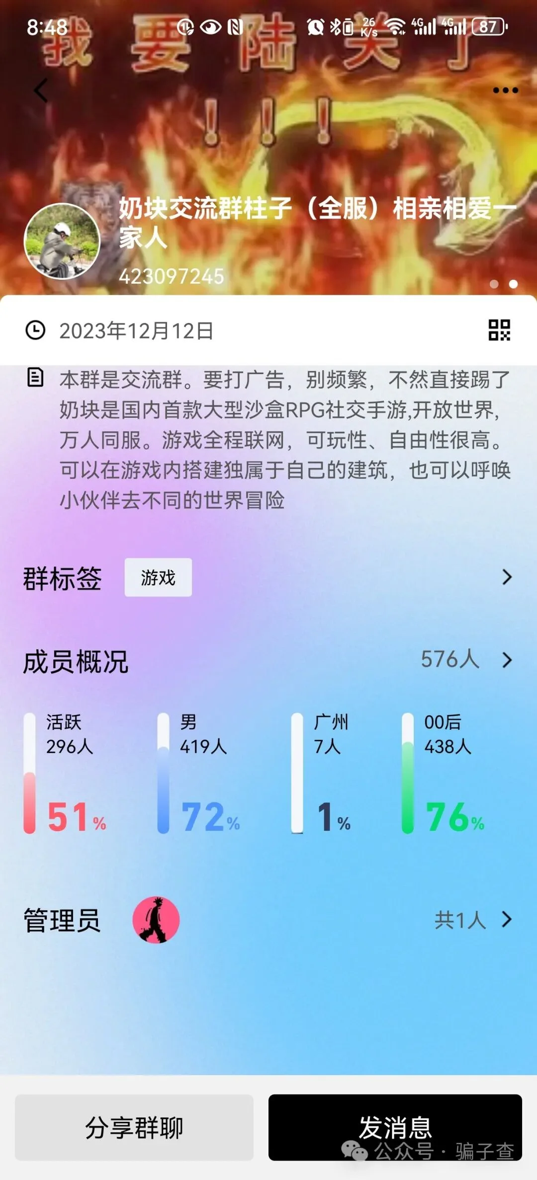 全服代打代肝收块骗子 证据图 2