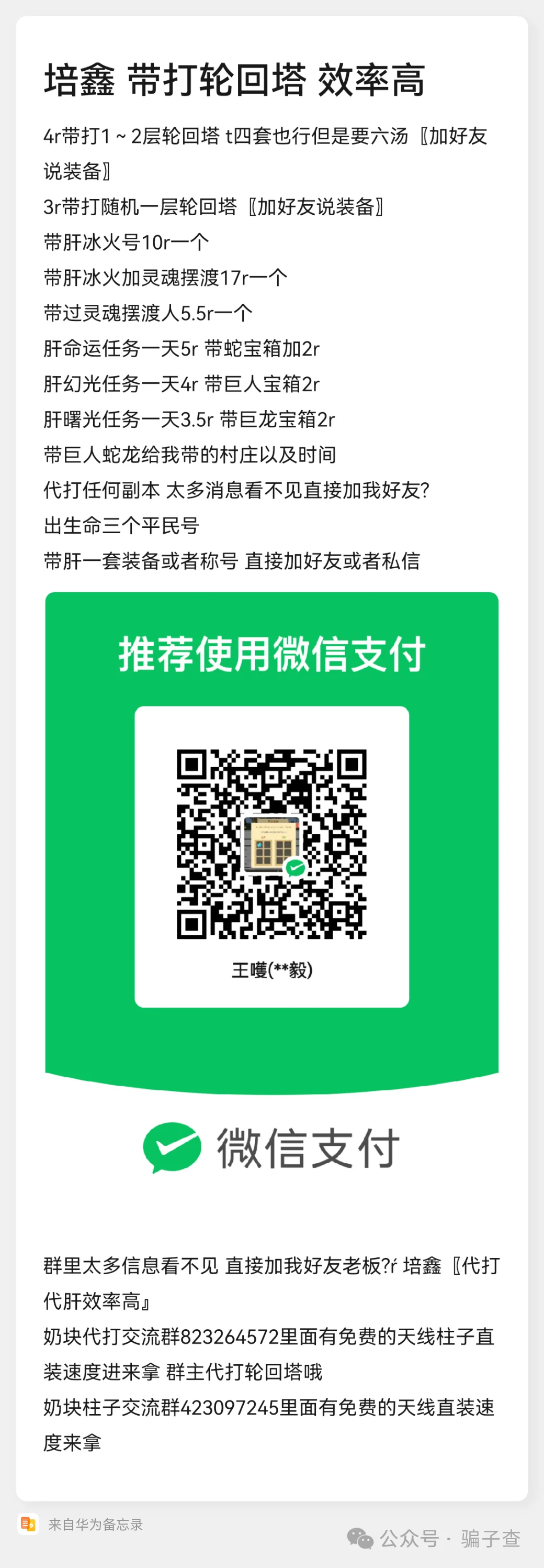 全服代打代肝收块骗子 证据图 3