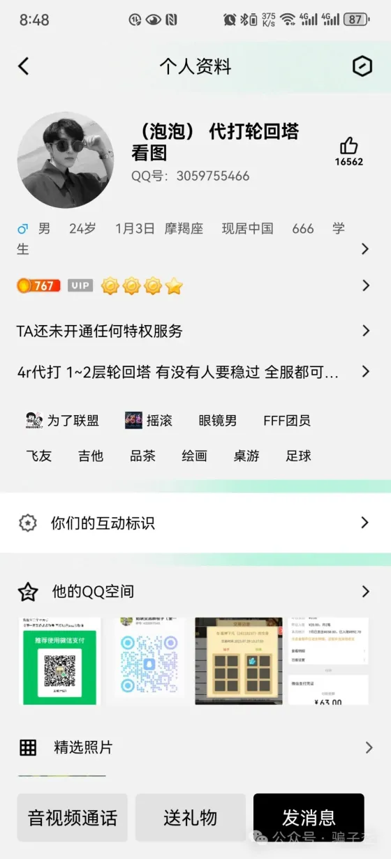 全服代打代肝收块骗子 的证据