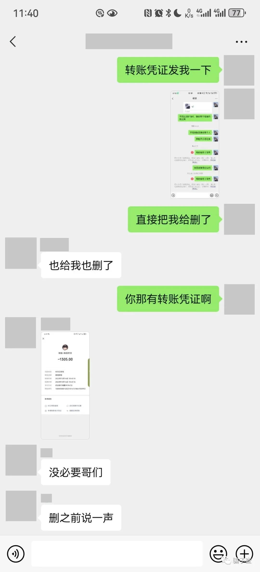平台追回 证据图 2