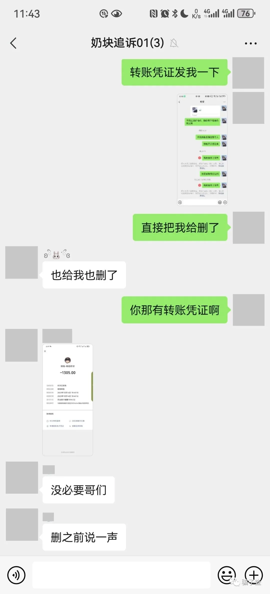 平台追回 证据图 4