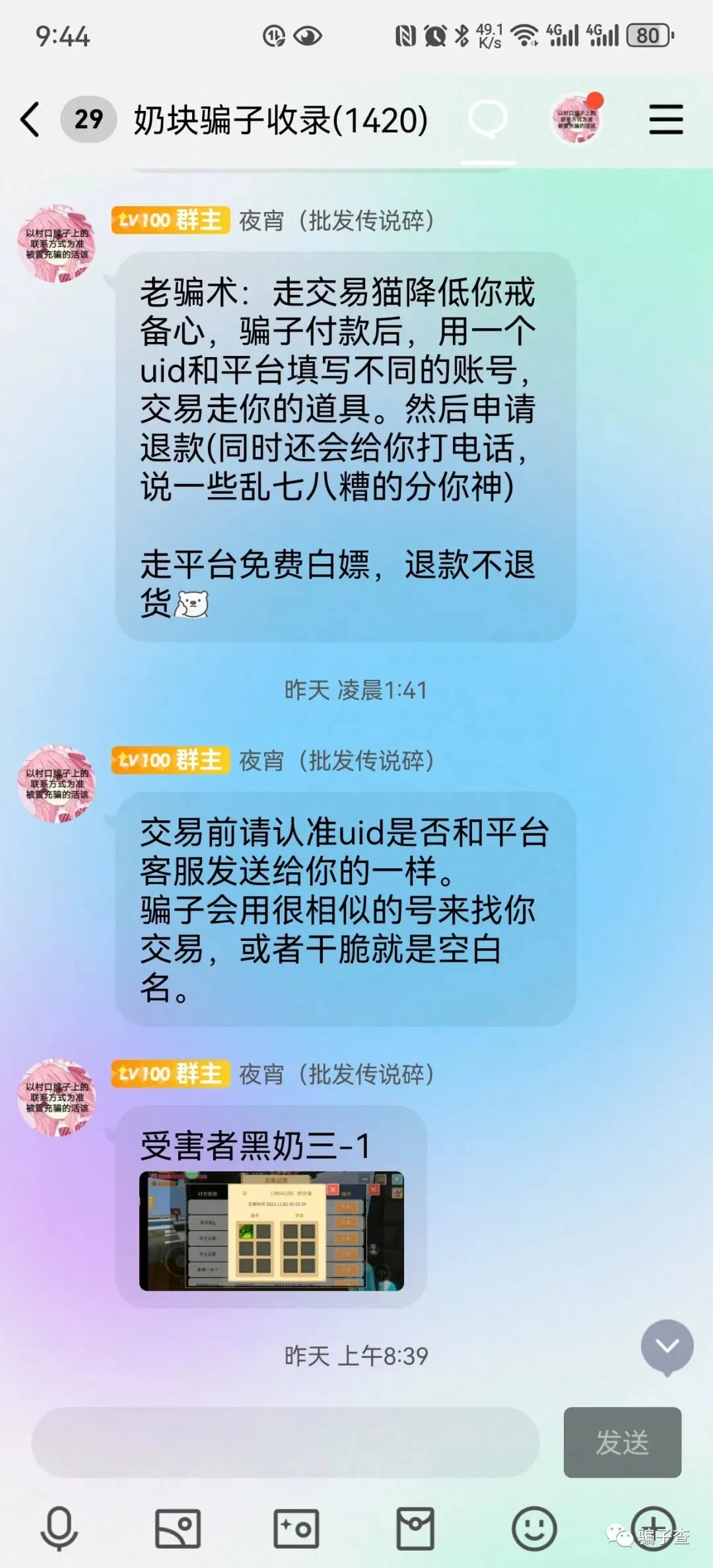 曝光交易平台骗术 证据图 1