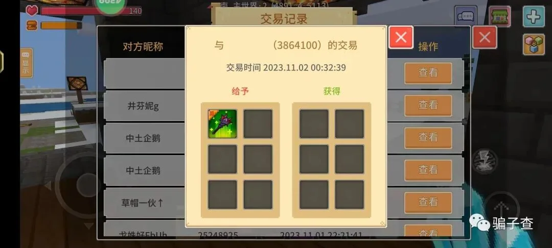 曝光交易平台骗术 证据图 2