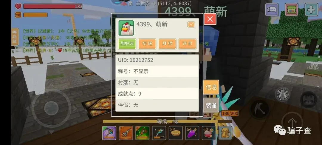 4399萌新 证据图 1