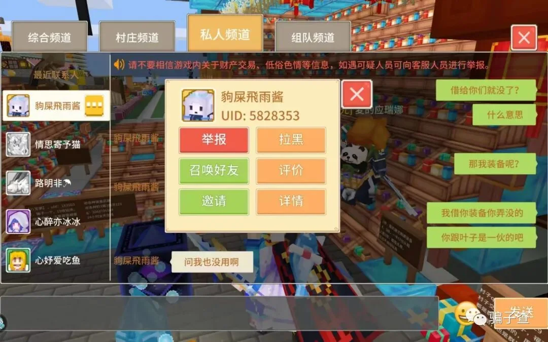 Crush若离 证据图 3