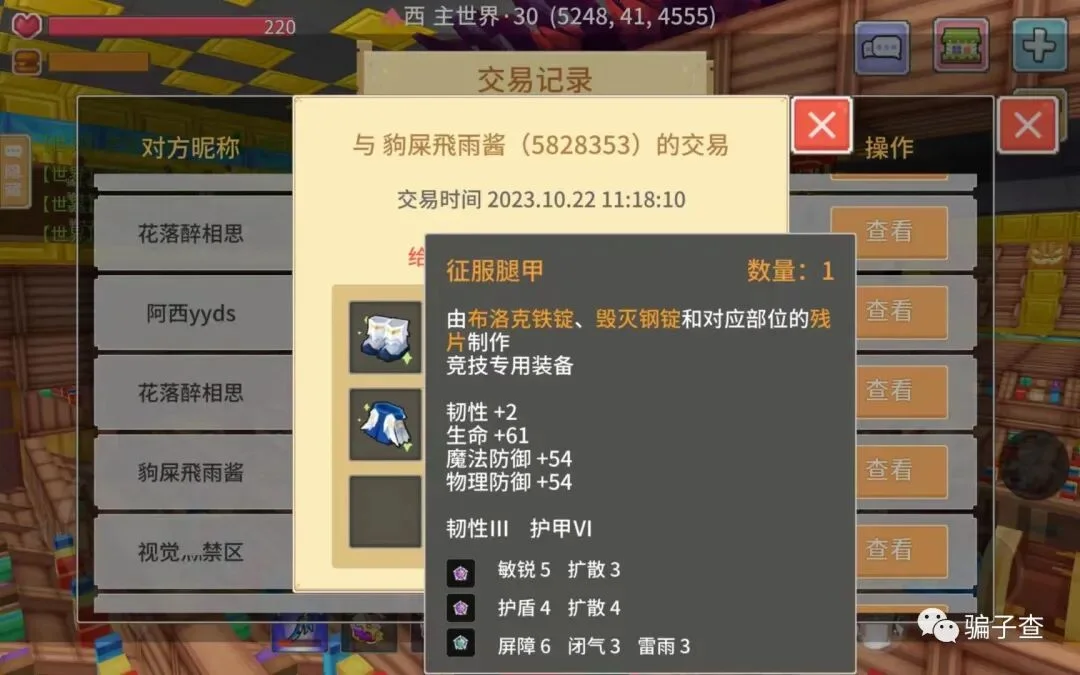 Crush若离 证据图 6