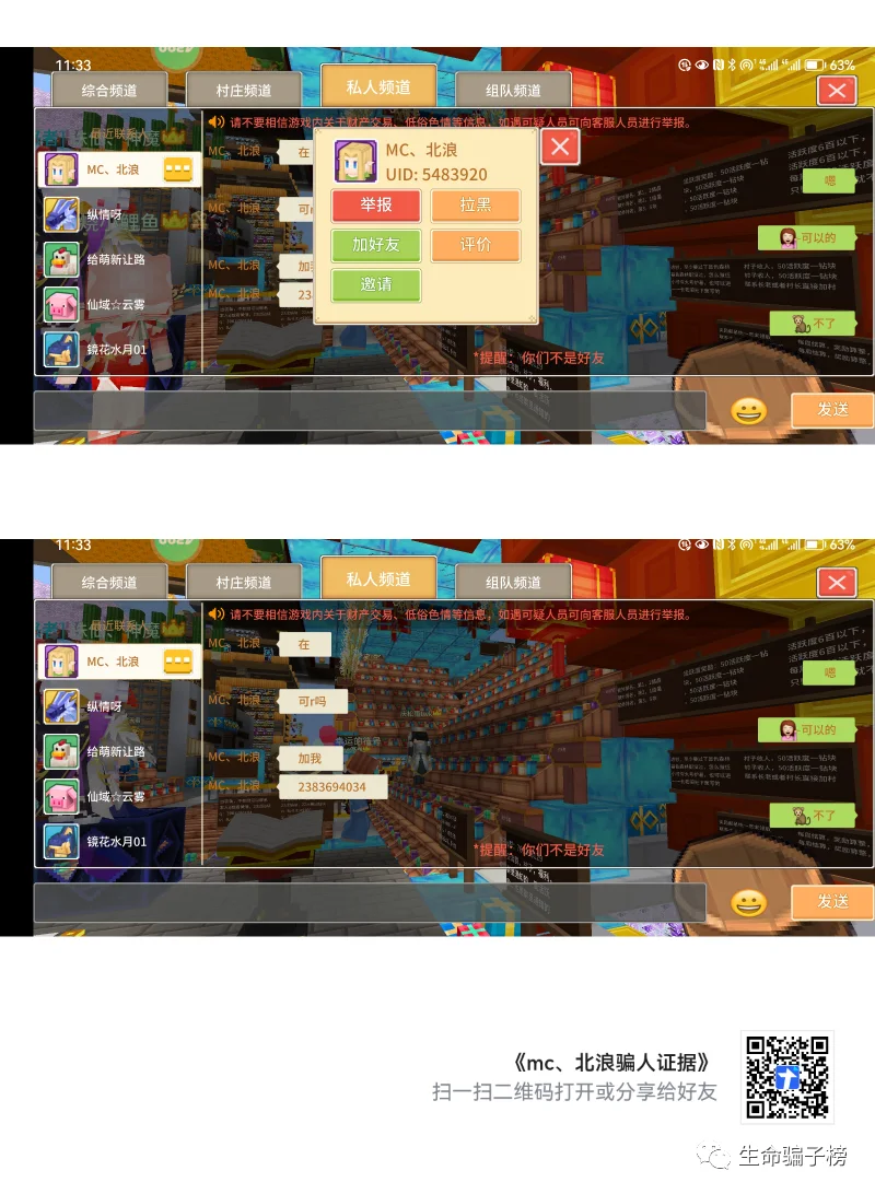 MC北浪 证据图 1