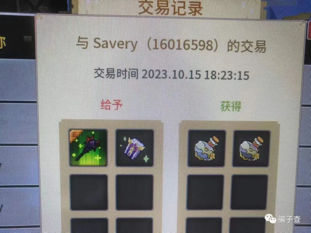 Savery 证据图 3