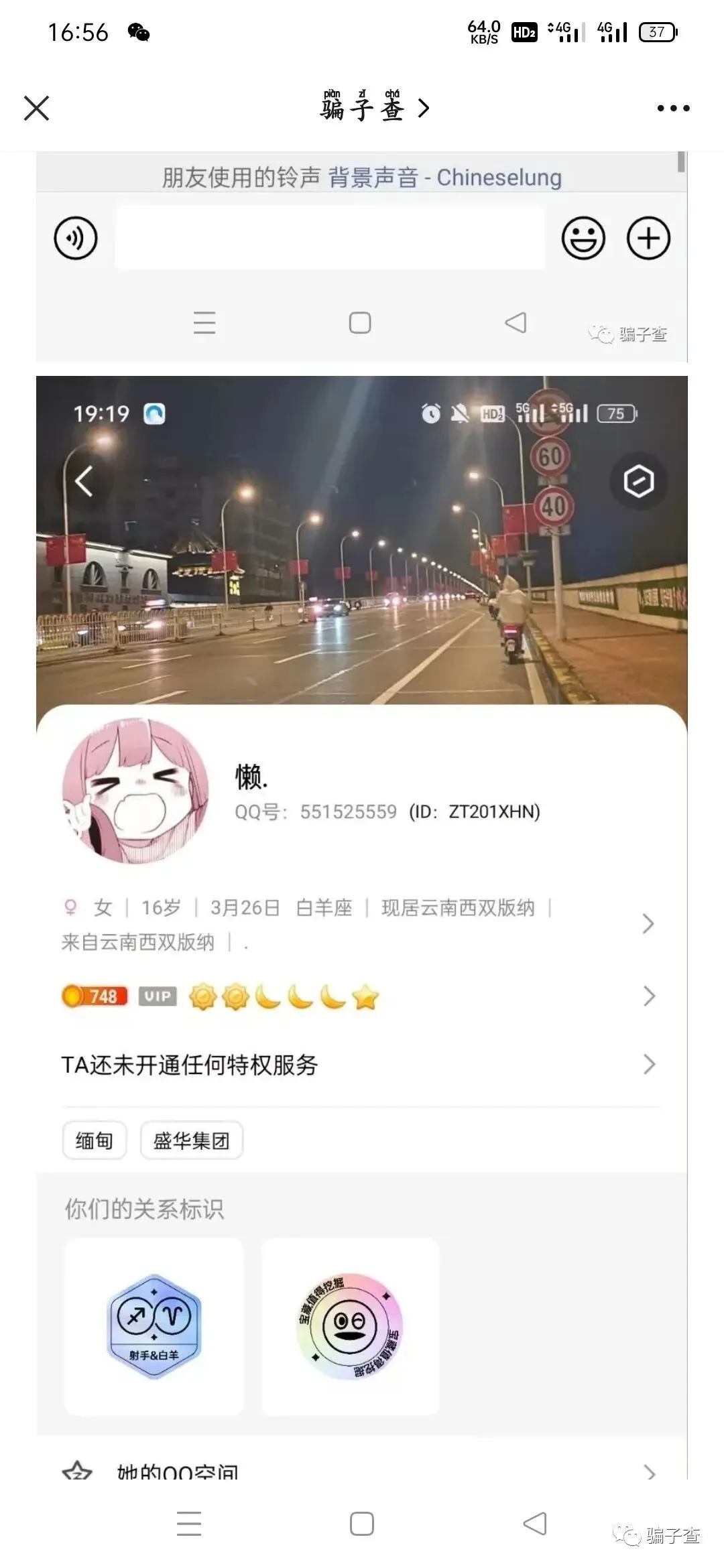 jin丶拽爷 证据图 4