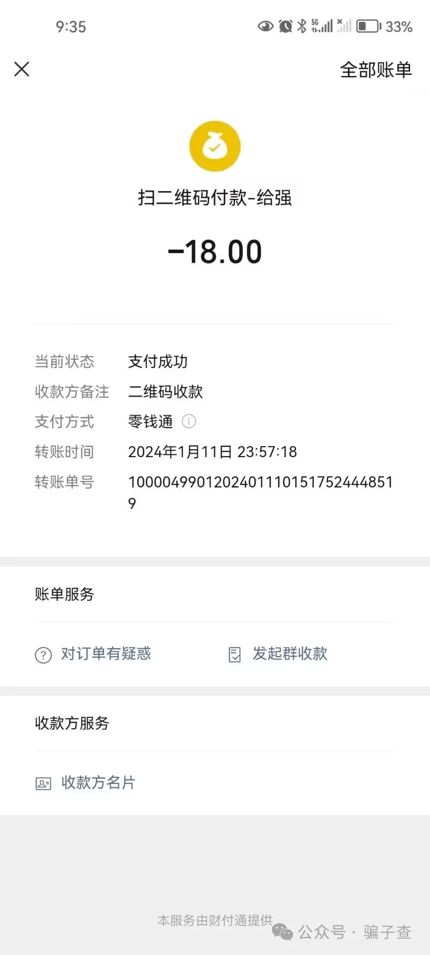 xjwjx 证据图 4