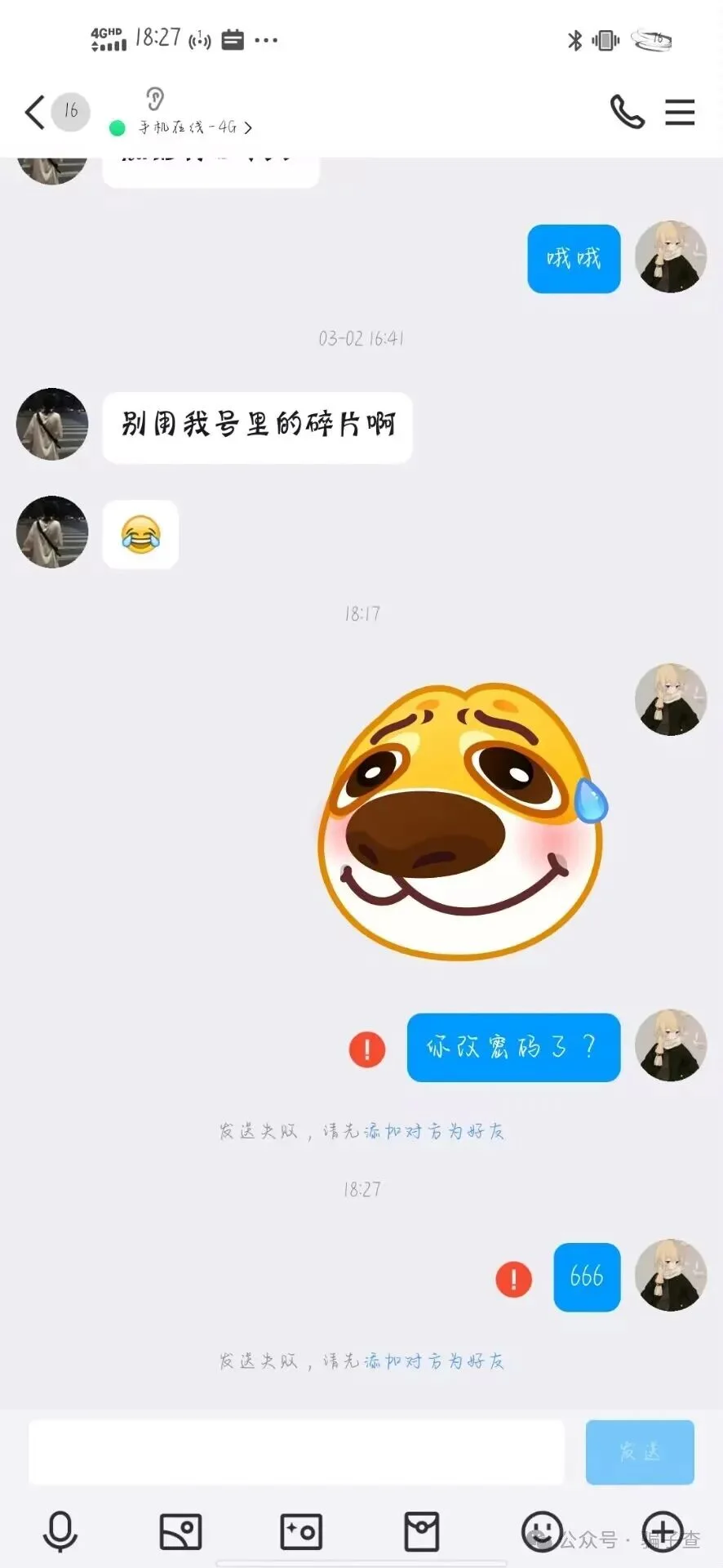 一只凉茶咩 证据图 6