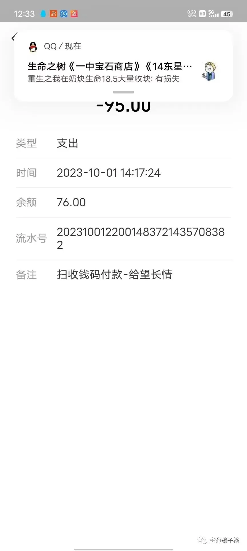 一念皆情 证据图 3