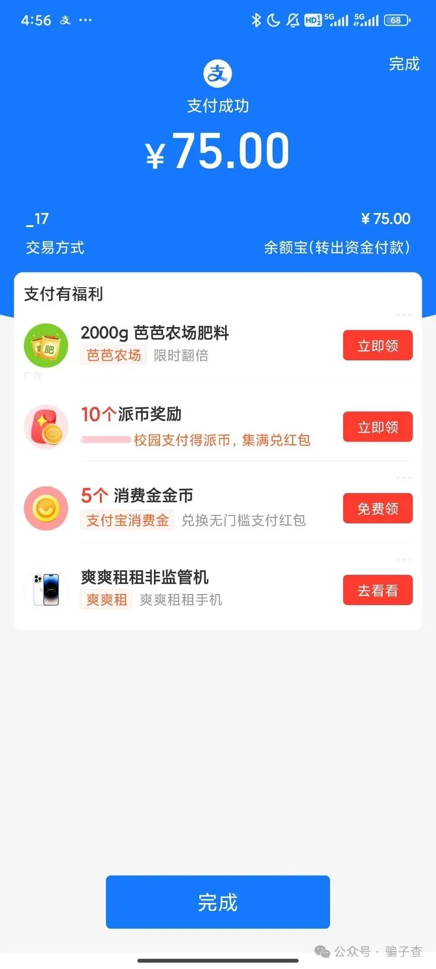 三分熟 证据图 4