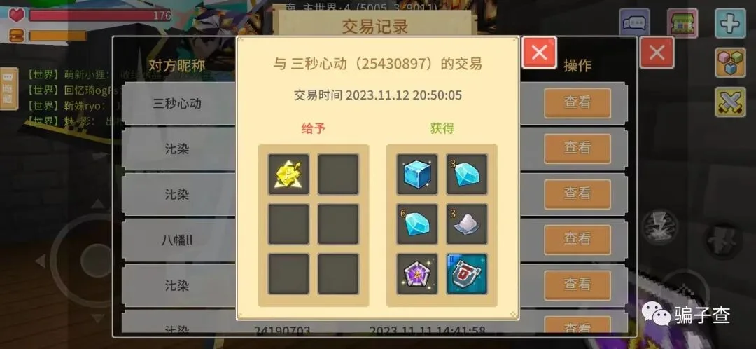 三秒心动 证据图 1