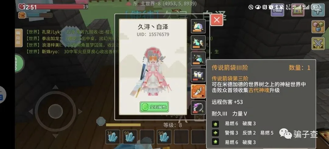 久浔丶白泽 证据图 1