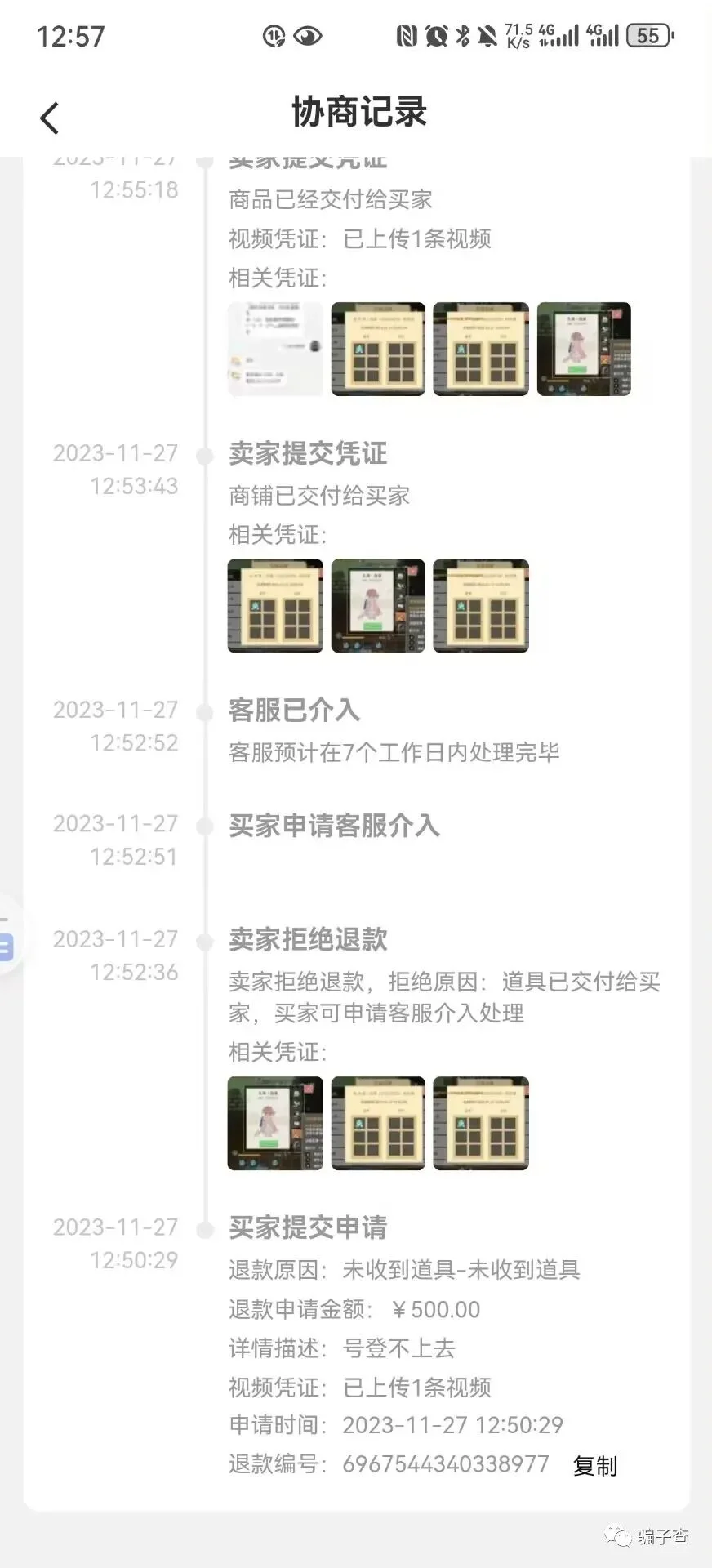 久浔丶白泽 证据图 3