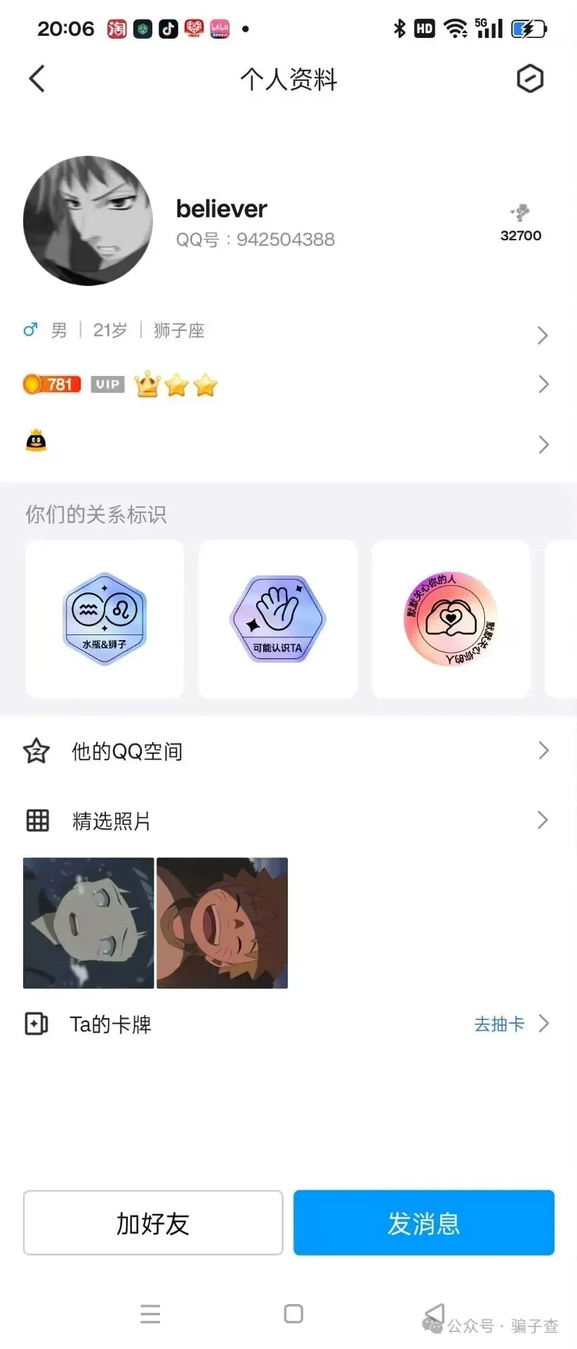 人间姝 证据图 6