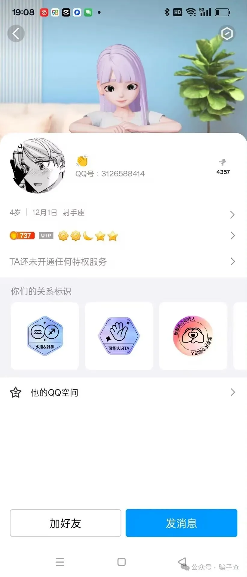 人间姝 证据图 7