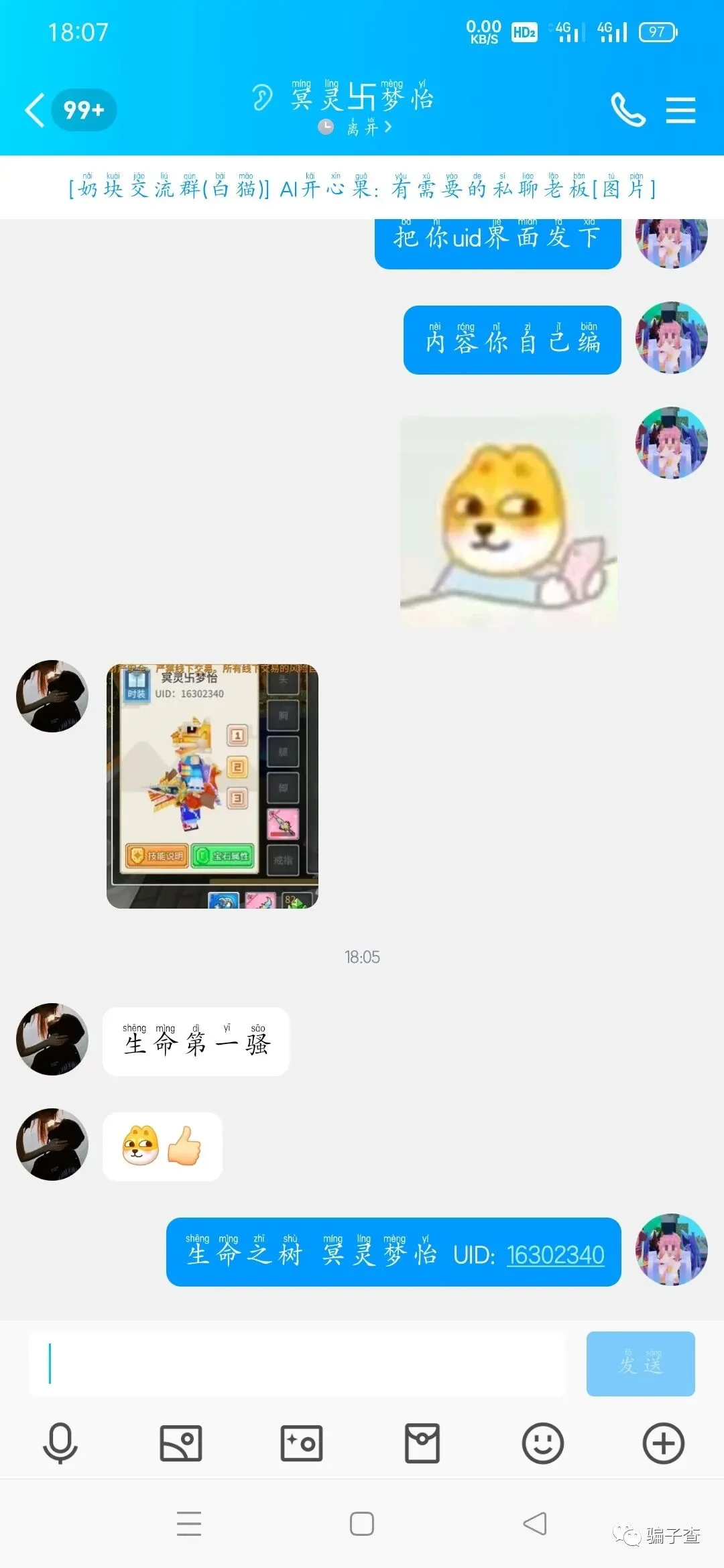 冥灵梦怡 证据图 2