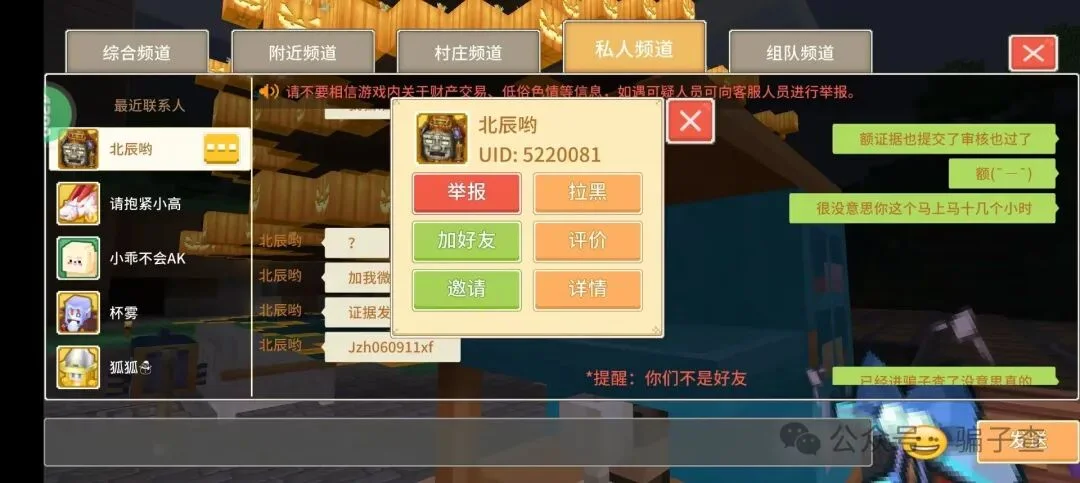 北辰哟 证据图 1
