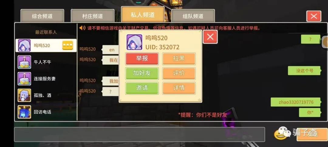 呜呜520 证据图 1